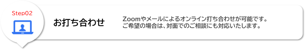 WEB制作 流れ2