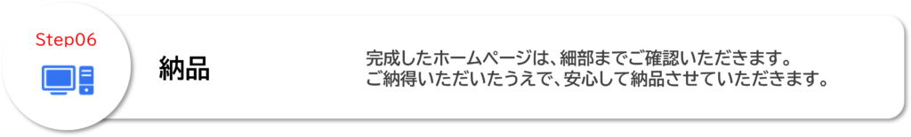 WEB制作 流れ6