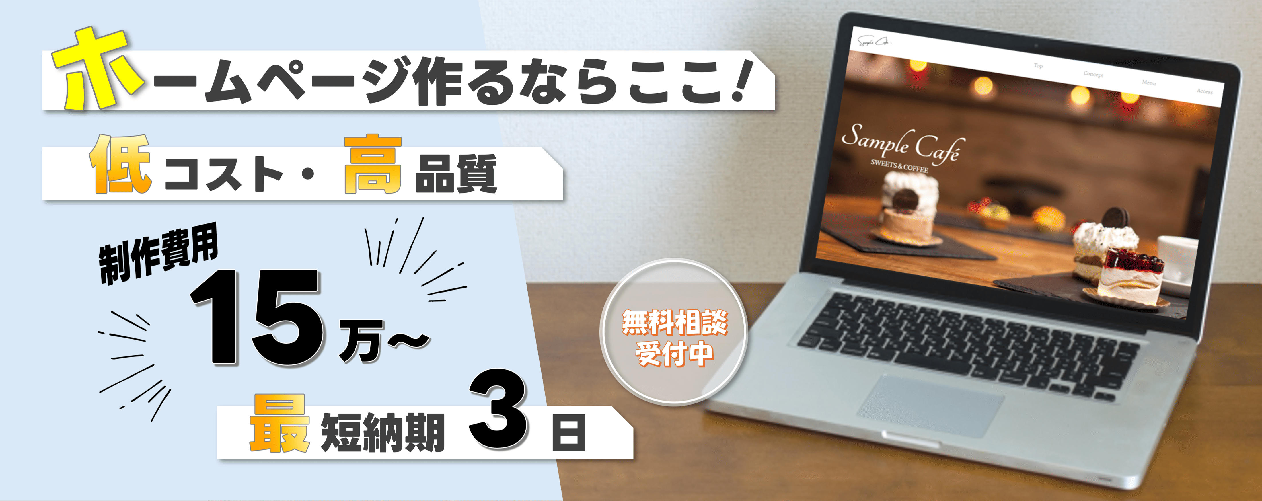 府中市のWEB制作サービスを紹介するメイン画像