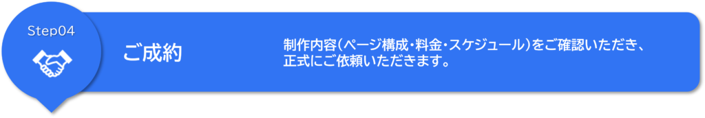 WEB制作 流れ4