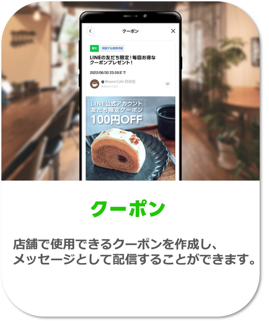 公式LINE　クーポン