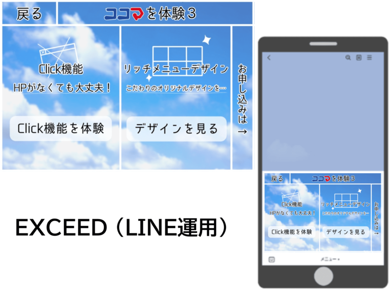 ココマ導入店4-4